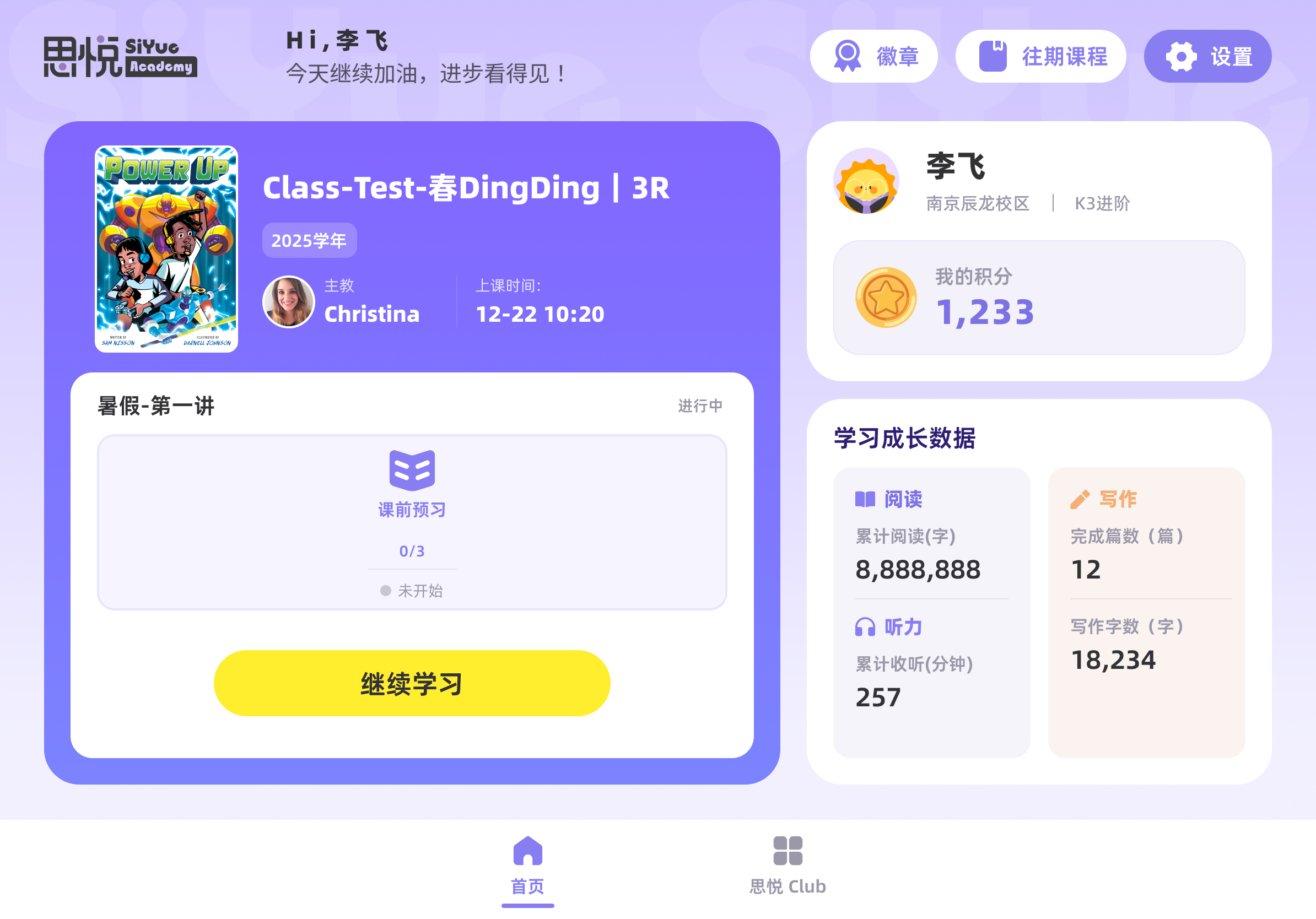 思悦云学习 iPad 首页界面
