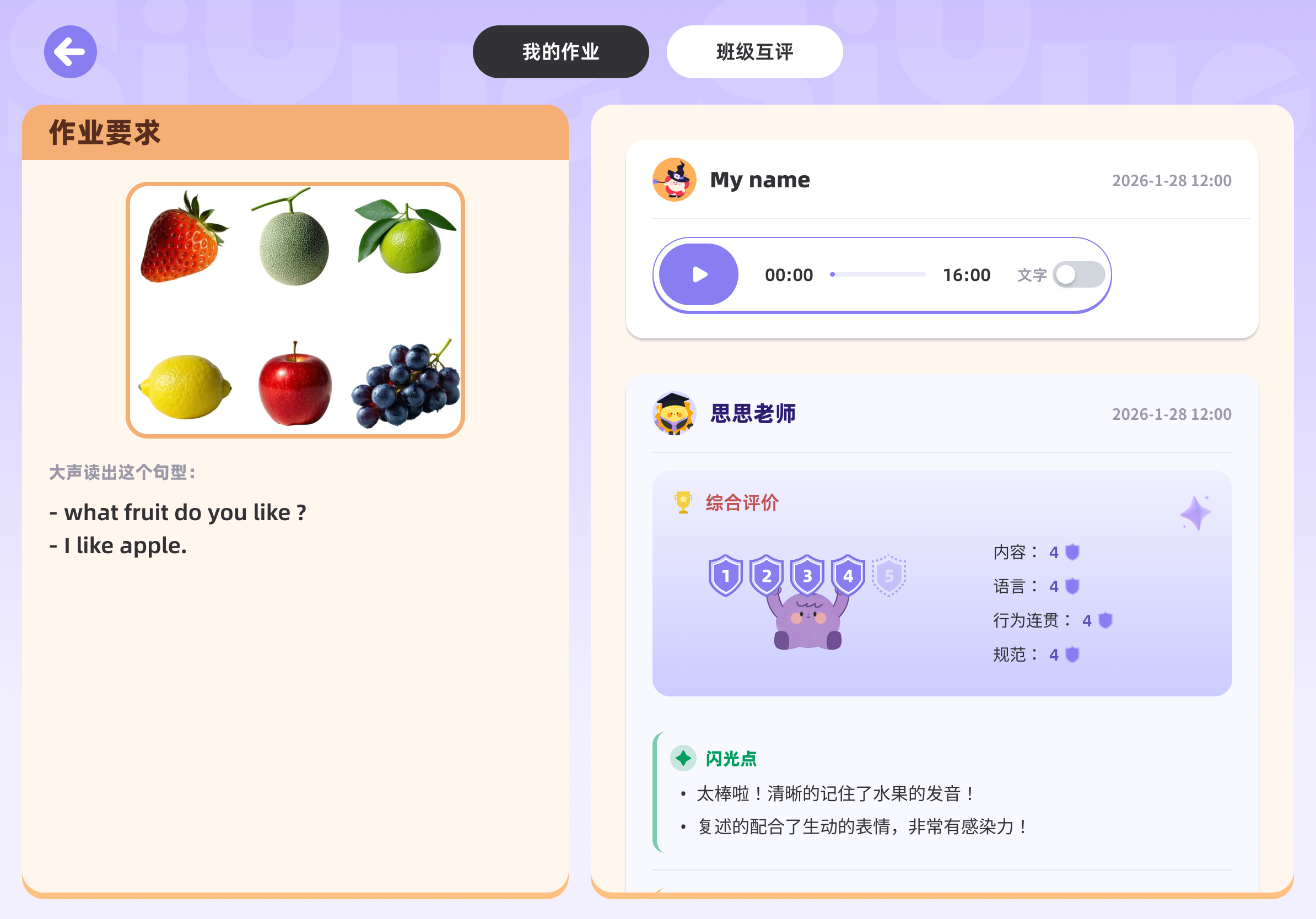 思悦云学习口语作业反馈界面